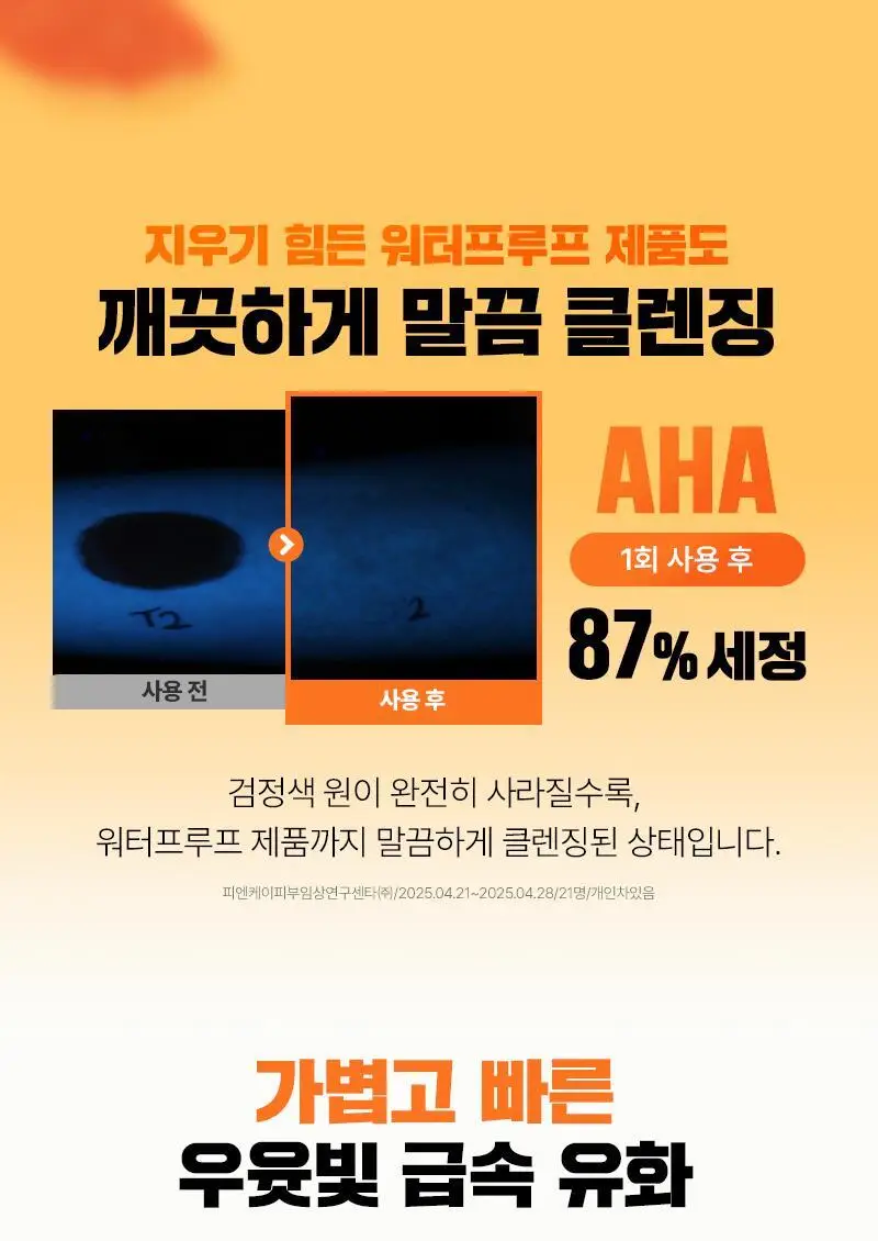 [건성/민감성/지성] 한스킨 클렌징오일&블랙헤드 3종 300ml 기획 (+30ml 증정) 상세페이지 39